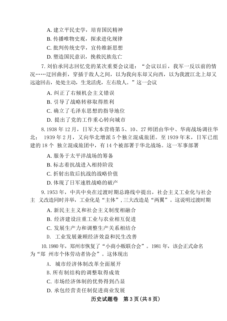 历史河南郑州市2026年高中毕业年级高三年级第二次质量预测(郑州二模)(4.20-4.22).docx.docx_第3页