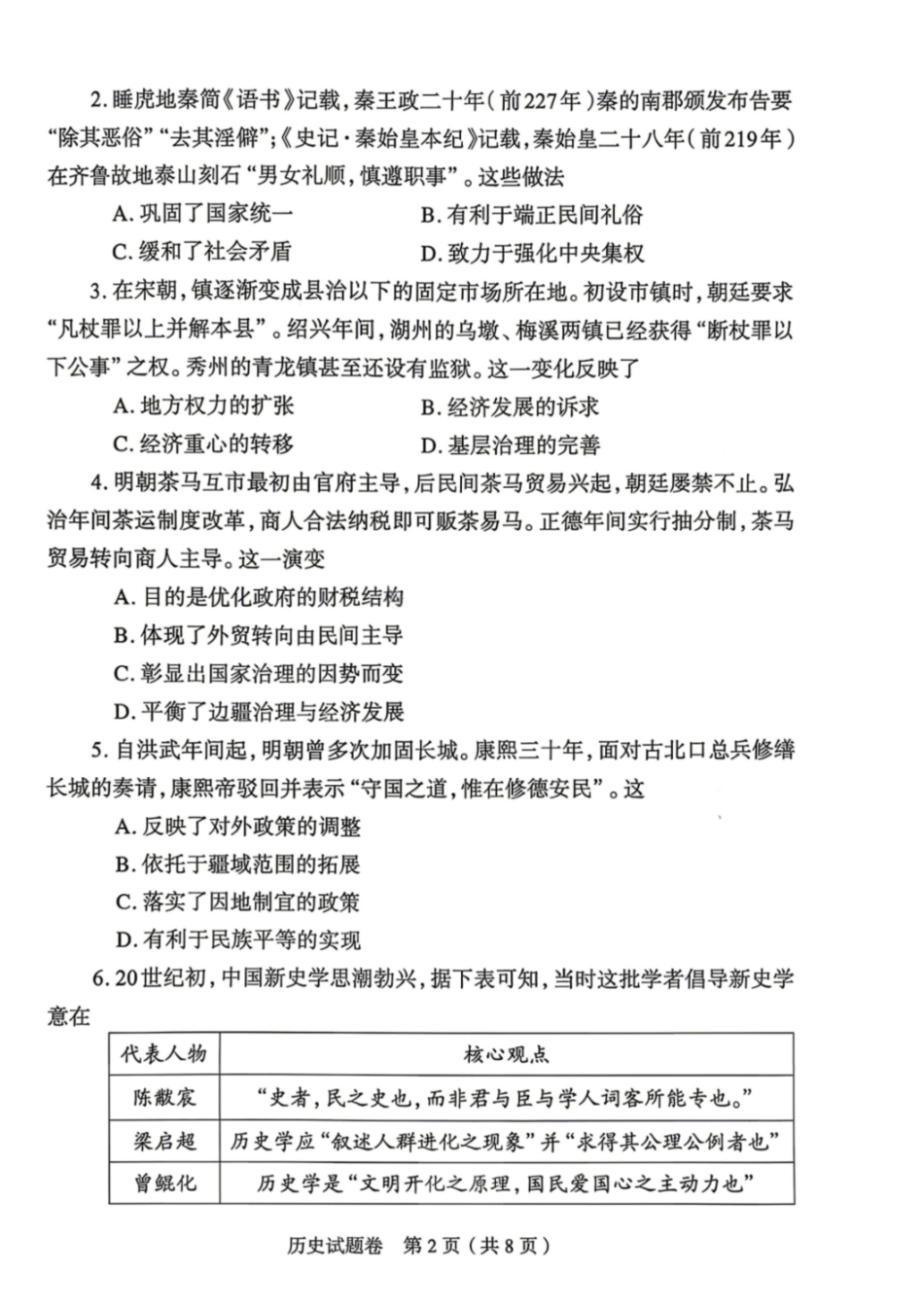 历史河南郑州市2026年高中毕业年级高三年级第二次质量预测(郑州二模)(4.20-4.22).docx.pdf_第2页