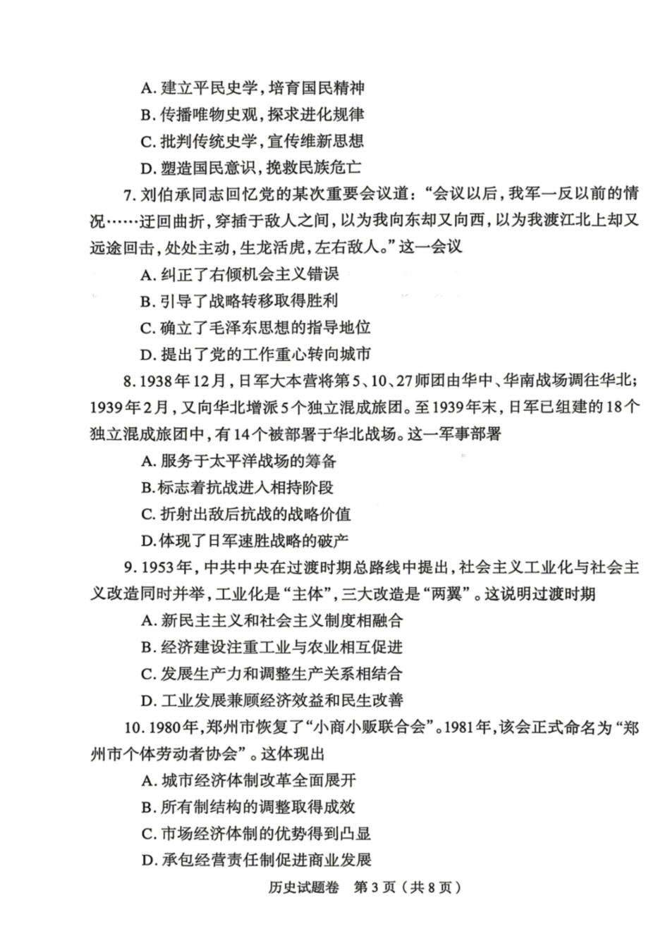 历史河南郑州市2026年高中毕业年级高三年级第二次质量预测(郑州二模)(4.20-4.22).docx.pdf_第3页