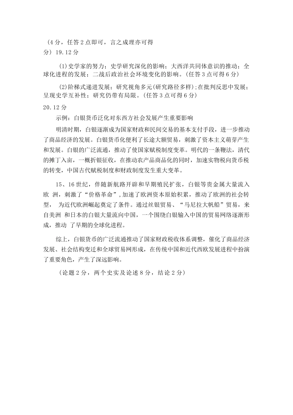 历史黑龙江大庆市2026届高三年级第三次教学质量检测(大庆三模)(4.15-4.17).docx_第2页
