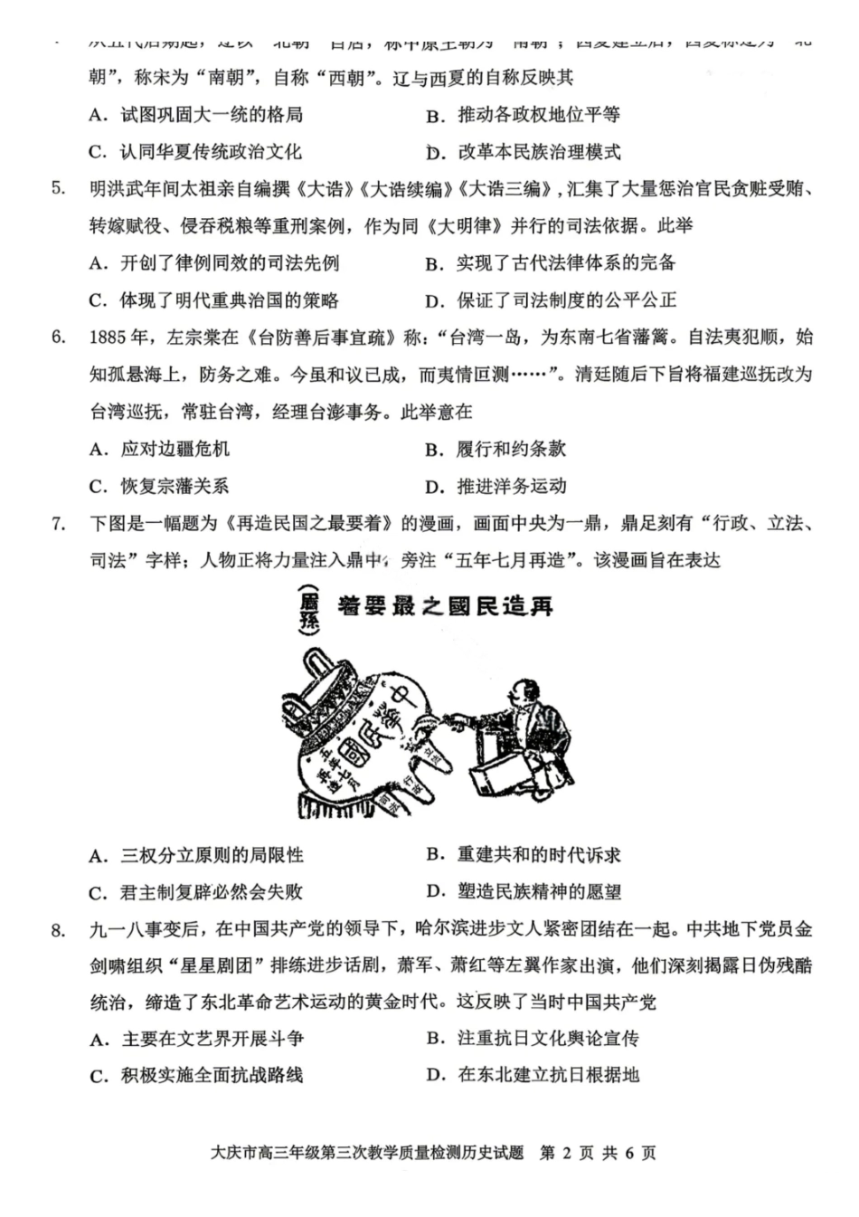 历史黑龙江大庆市2026届高三年级第三次教学质量检测(大庆三模)(4.15-4.17).pdf_第2页