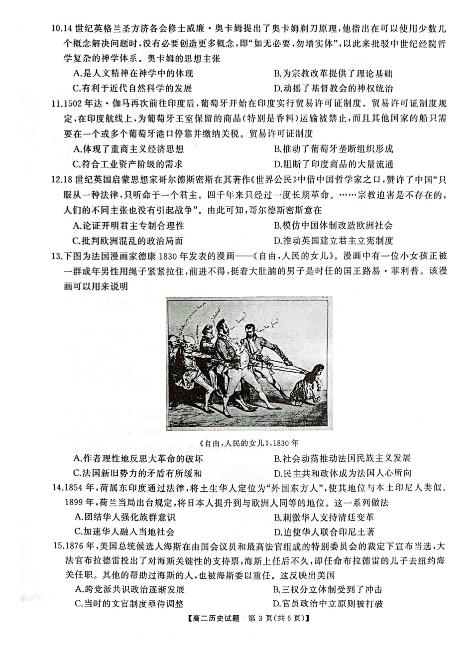 历史-湖南三湘名校教育联盟2023-2024年下学期高二4月期中联考_副本.pdf_第3页