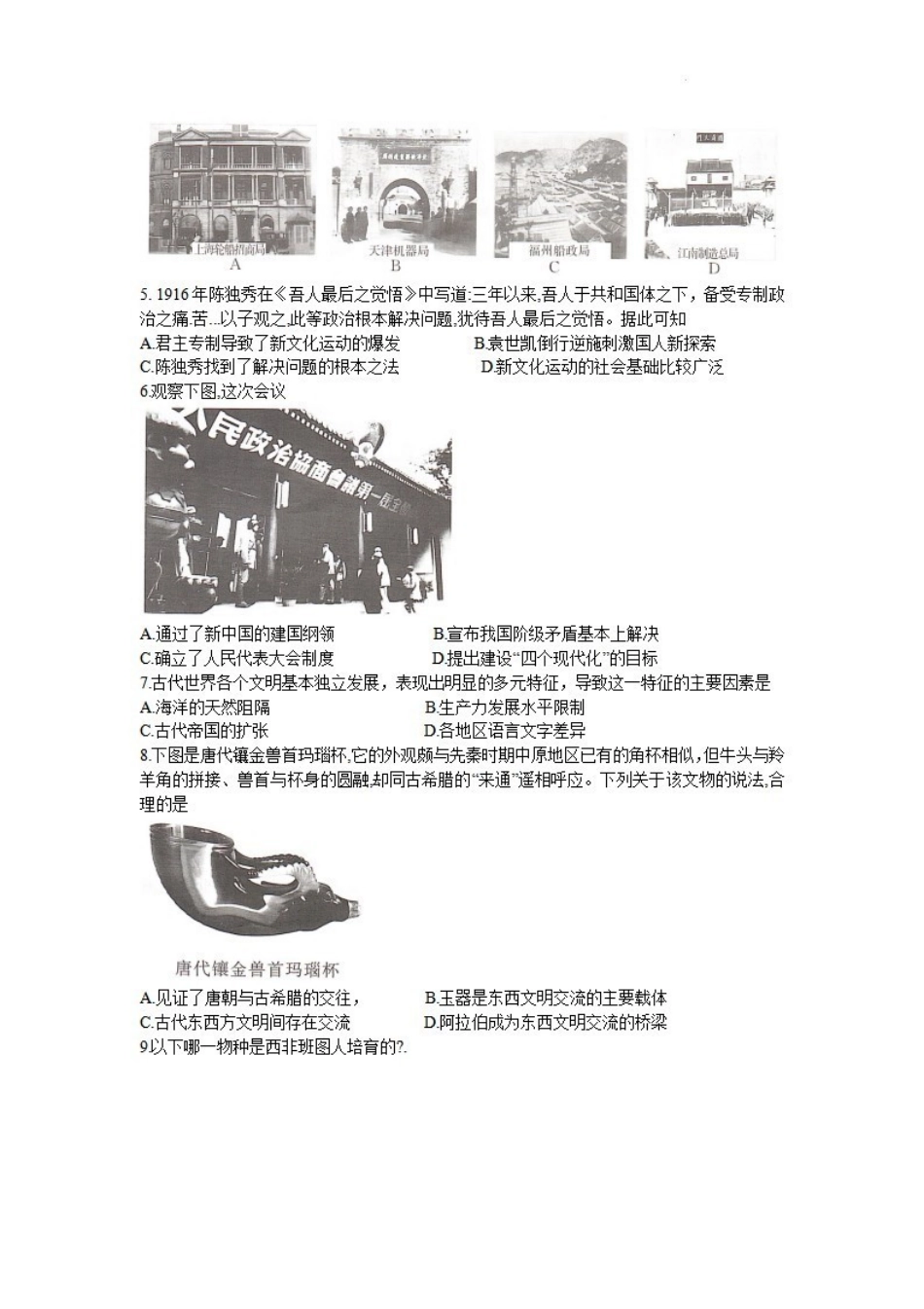 历史-湖南三湘名校教育联盟2024年上学期高一期中大联考_副本.pdf_第2页