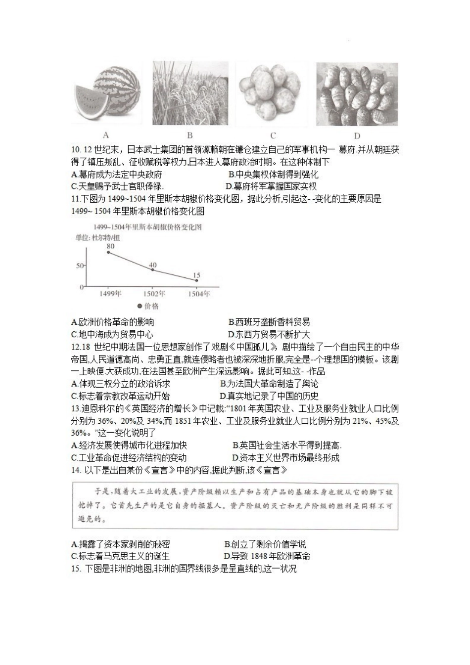 历史-湖南三湘名校教育联盟2024年上学期高一期中大联考_副本.pdf_第3页