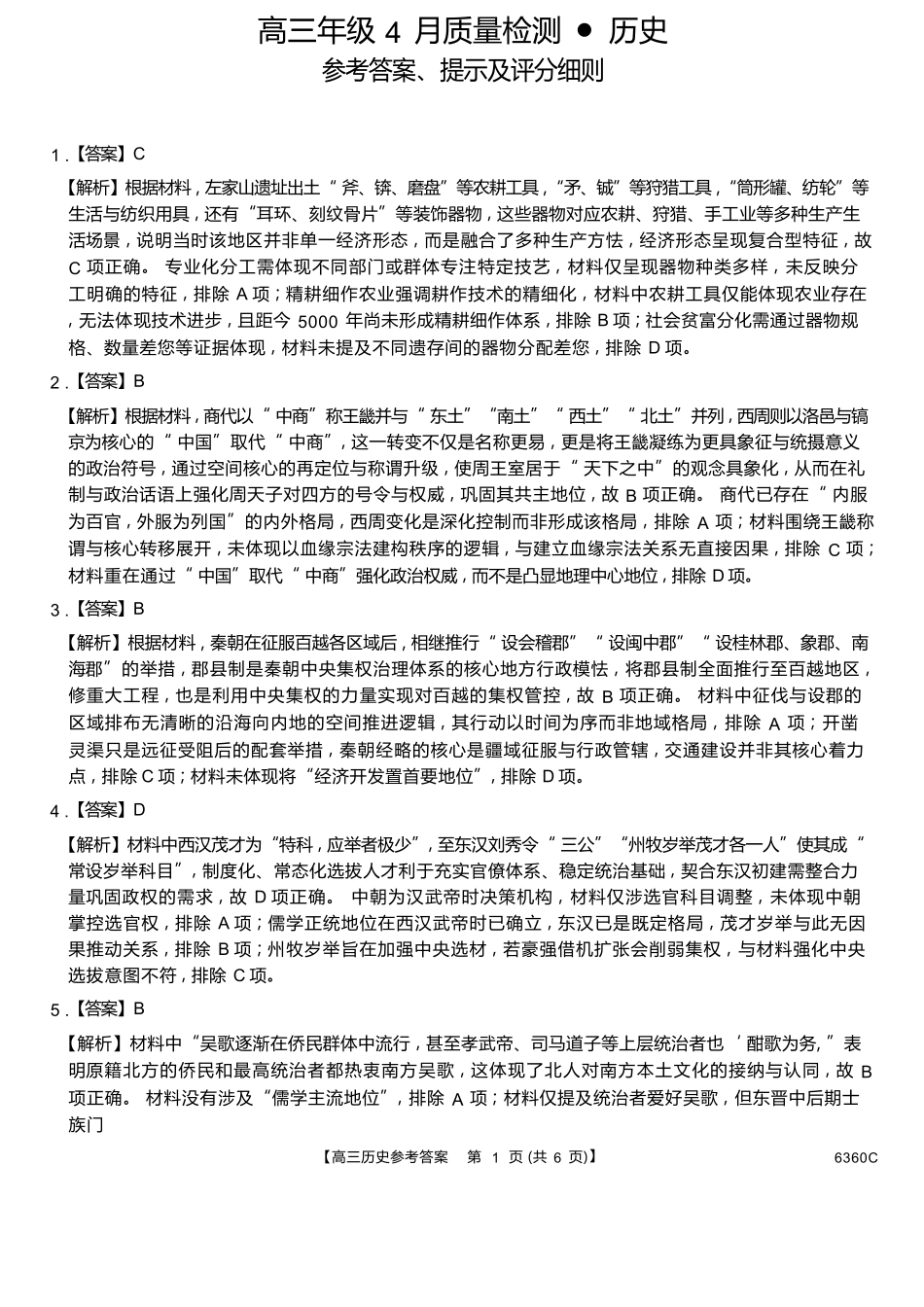 历史湖南天壹名校联盟2026届高三年级4月质量检测（6360C）（4.17-4.18）(1).docx_第1页