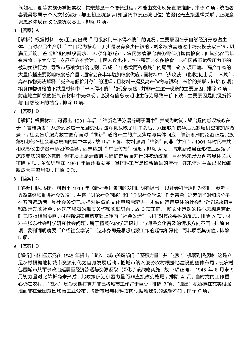 历史湖南天壹名校联盟2026届高三年级4月质量检测（6360C）（4.17-4.18）(1).docx_第2页