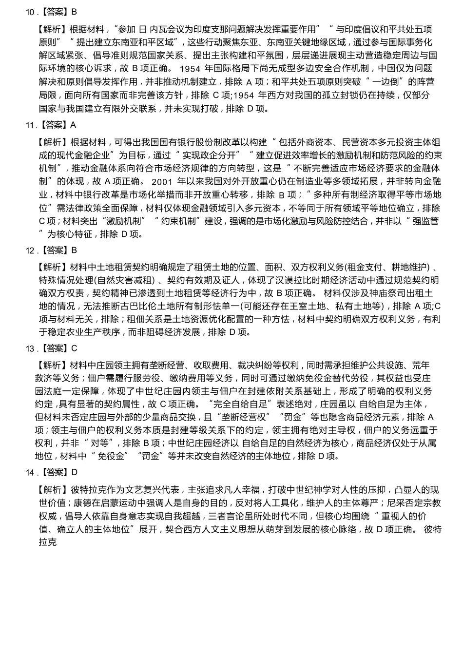 历史湖南天壹名校联盟2026届高三年级4月质量检测（6360C）（4.17-4.18）(1).docx_第3页