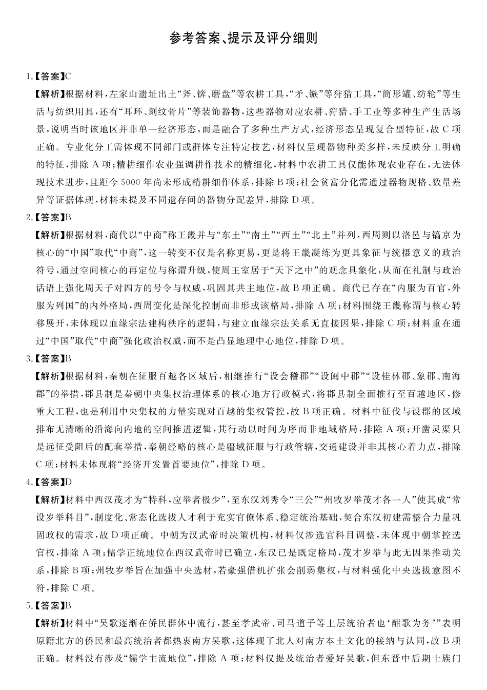 历史湖南天壹名校联盟2026届高三年级4月质量检测（6360C）（4.17-4.18）(1).pdf_第1页