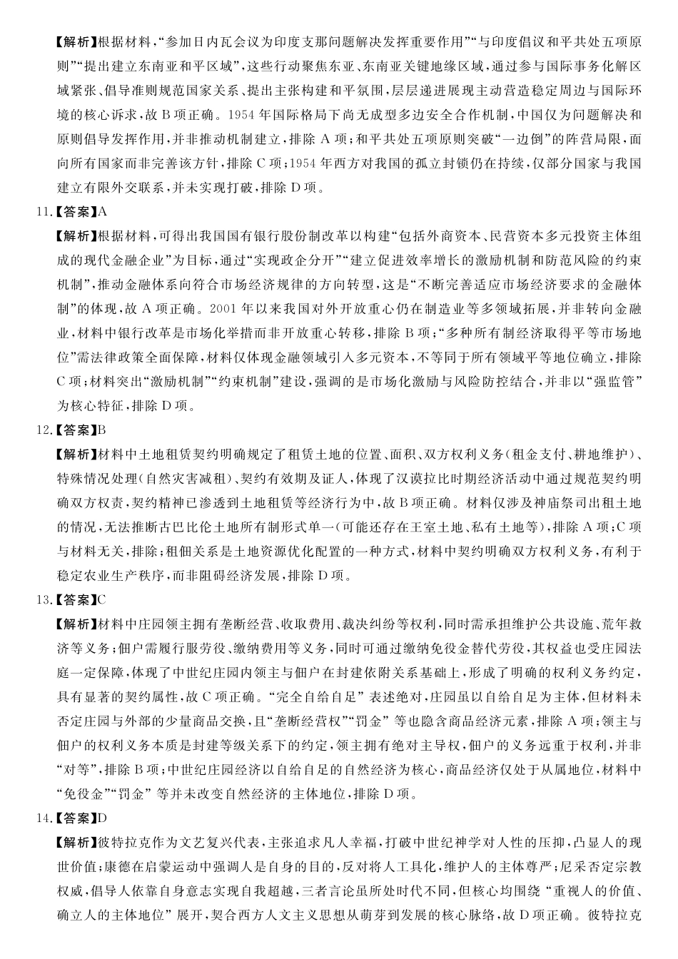 历史湖南天壹名校联盟2026届高三年级4月质量检测（6360C）（4.17-4.18）(1).pdf_第3页