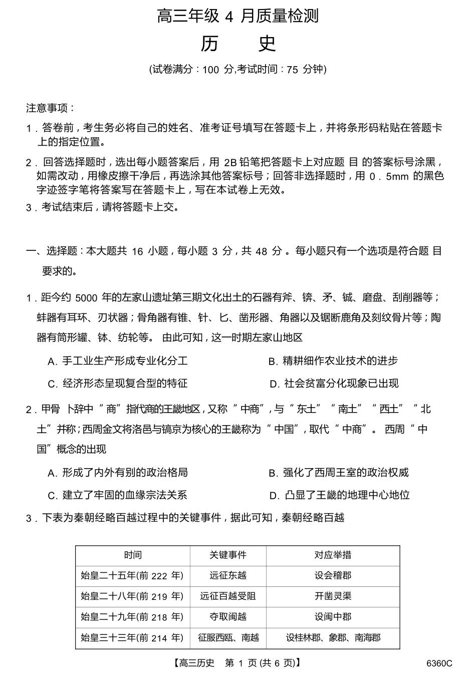 历史湖南天壹名校联盟2026届高三年级4月质量检测（6360C）（4.17-4.18）.docx_第1页