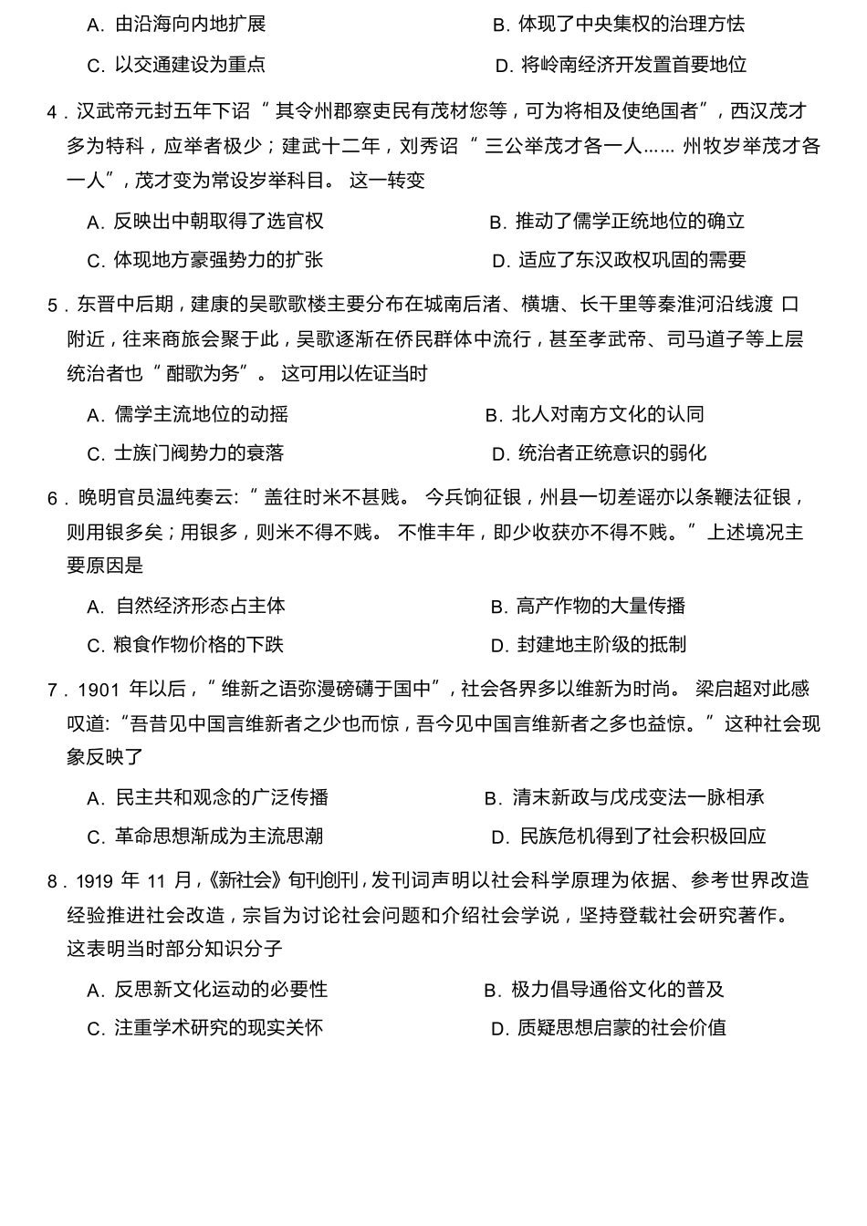 历史湖南天壹名校联盟2026届高三年级4月质量检测（6360C）（4.17-4.18）.docx_第2页