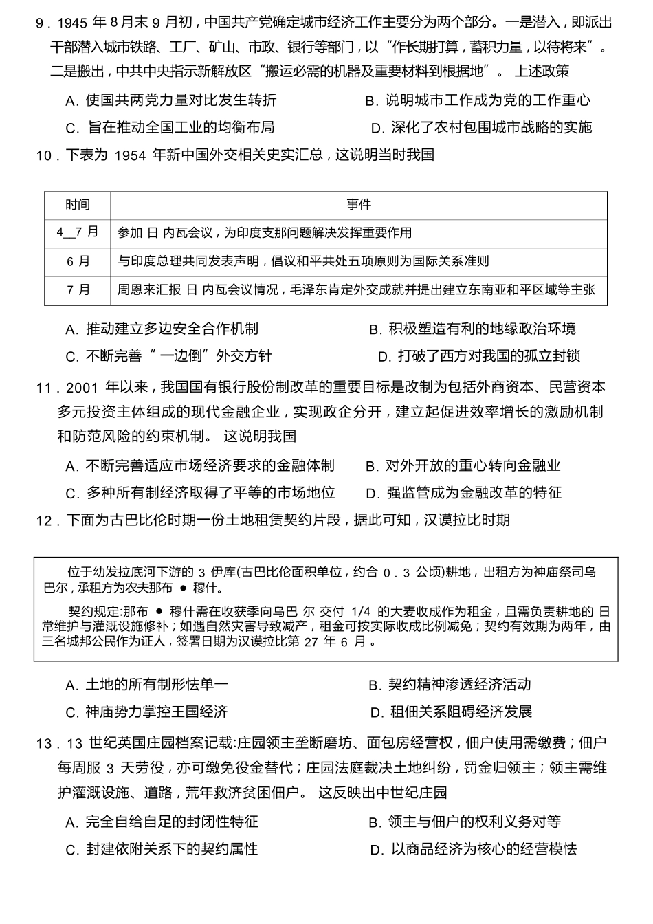 历史湖南天壹名校联盟2026届高三年级4月质量检测（6360C）（4.17-4.18）.docx_第3页