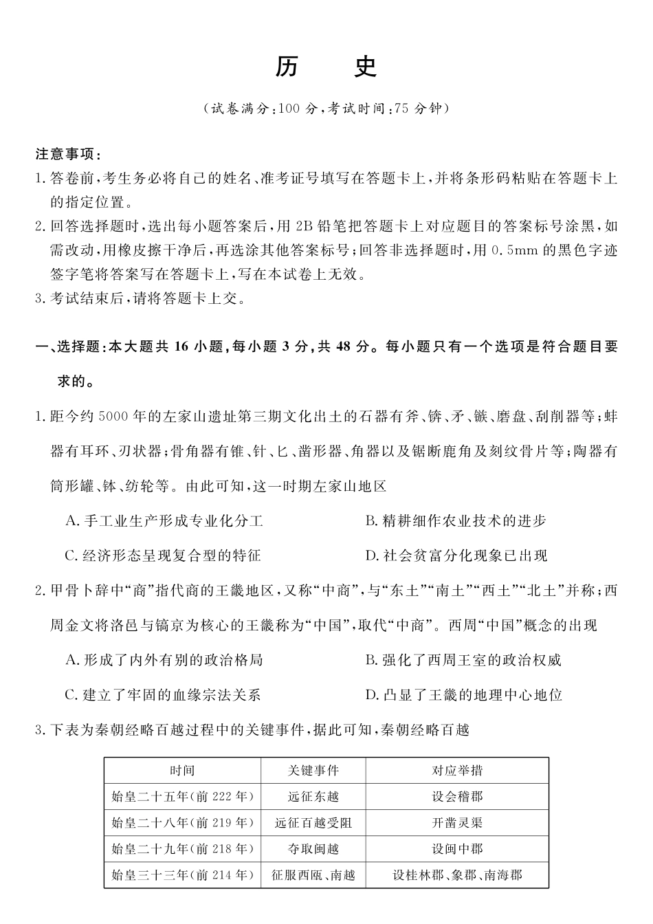 历史湖南天壹名校联盟2026届高三年级4月质量检测（6360C）（4.17-4.18）.pdf_第1页