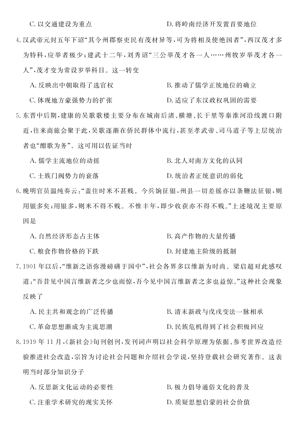历史湖南天壹名校联盟2026届高三年级4月质量检测（6360C）（4.17-4.18）.pdf_第2页