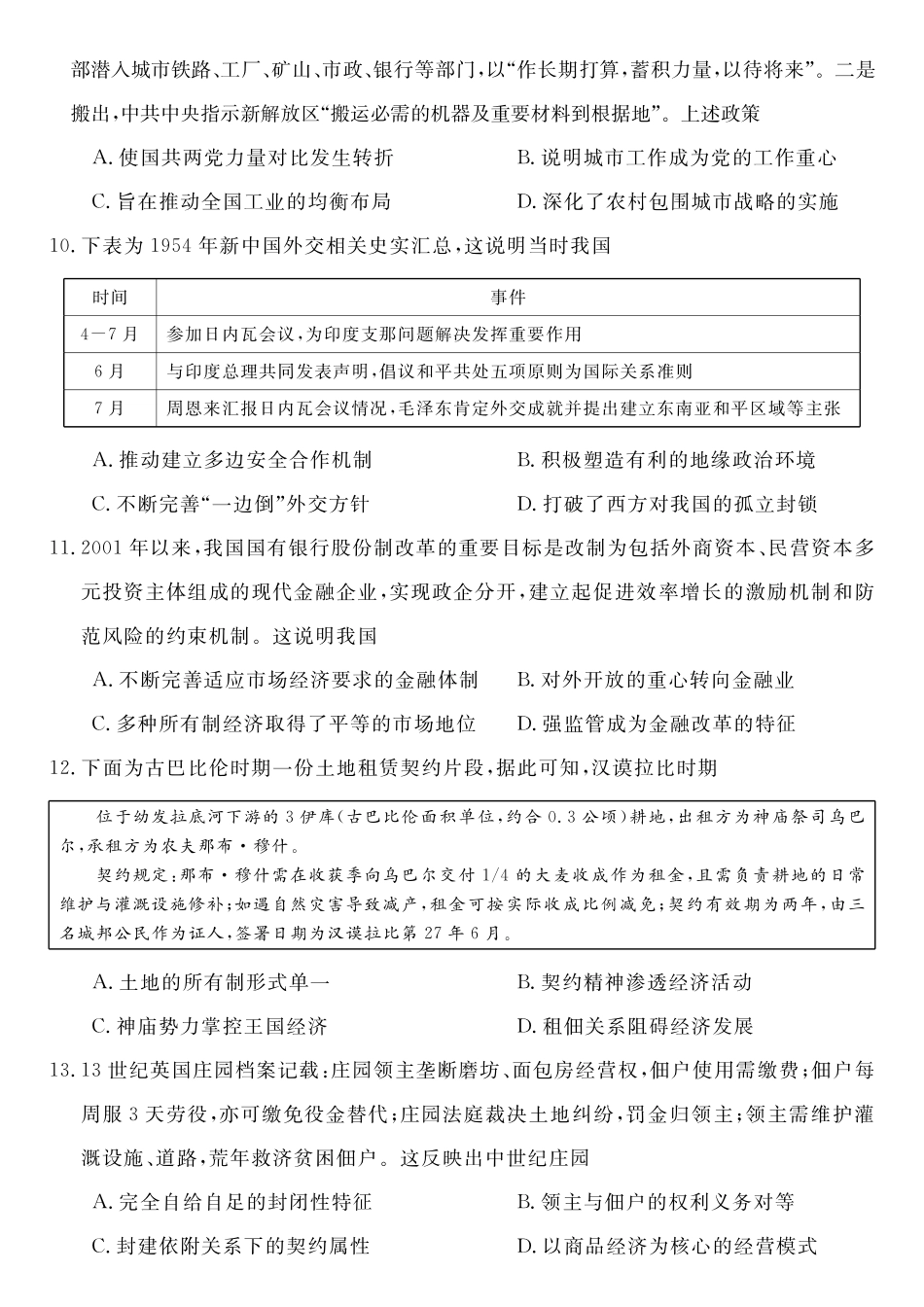 历史湖南天壹名校联盟2026届高三年级4月质量检测（6360C）（4.17-4.18）.pdf_第3页