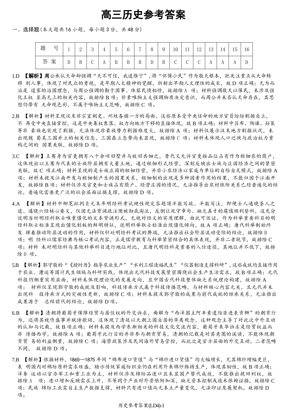 历史湖南炎德英才2026届高三年级高考仿真模拟考试暨衡阳、娄底、郴州高三第二次联考(衡阳郴州娄底二模)(4.15-4.17).docx_第1页