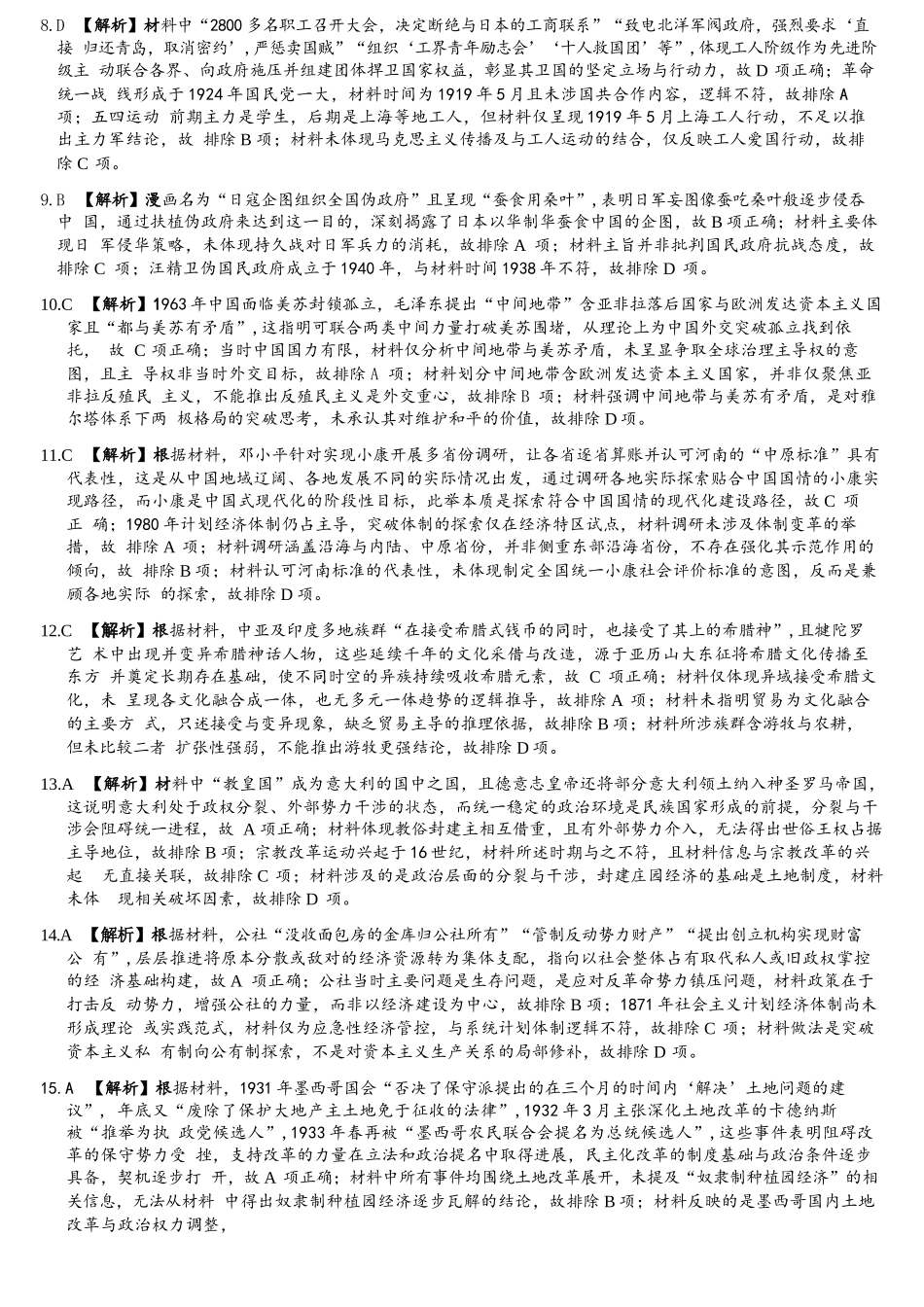 历史湖南炎德英才2026届高三年级高考仿真模拟考试暨衡阳、娄底、郴州高三第二次联考(衡阳郴州娄底二模)(4.15-4.17).docx_第2页