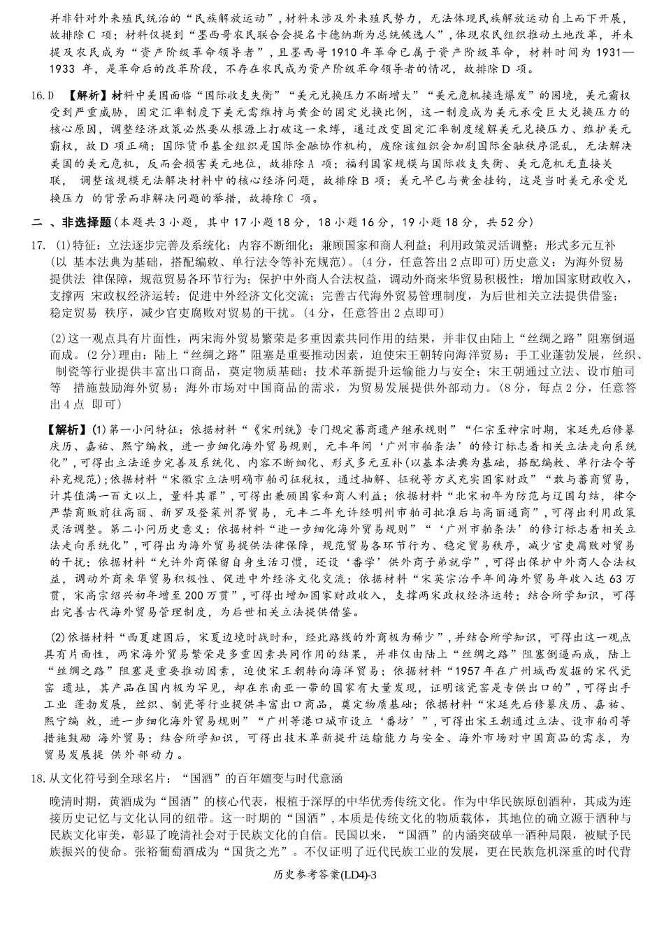 历史湖南炎德英才2026届高三年级高考仿真模拟考试暨衡阳、娄底、郴州高三第二次联考(衡阳郴州娄底二模)(4.15-4.17).docx_第3页