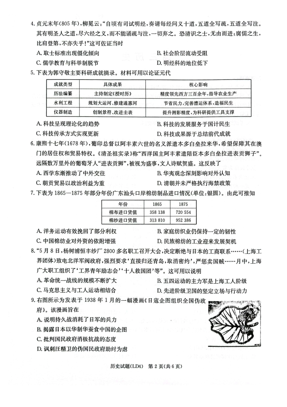 历史湖南炎德英才2026届高三年级高考仿真模拟考试暨衡阳、娄底、郴州高三第二次联考(衡阳郴州娄底二模)(4.15-4.17).pdf_第2页