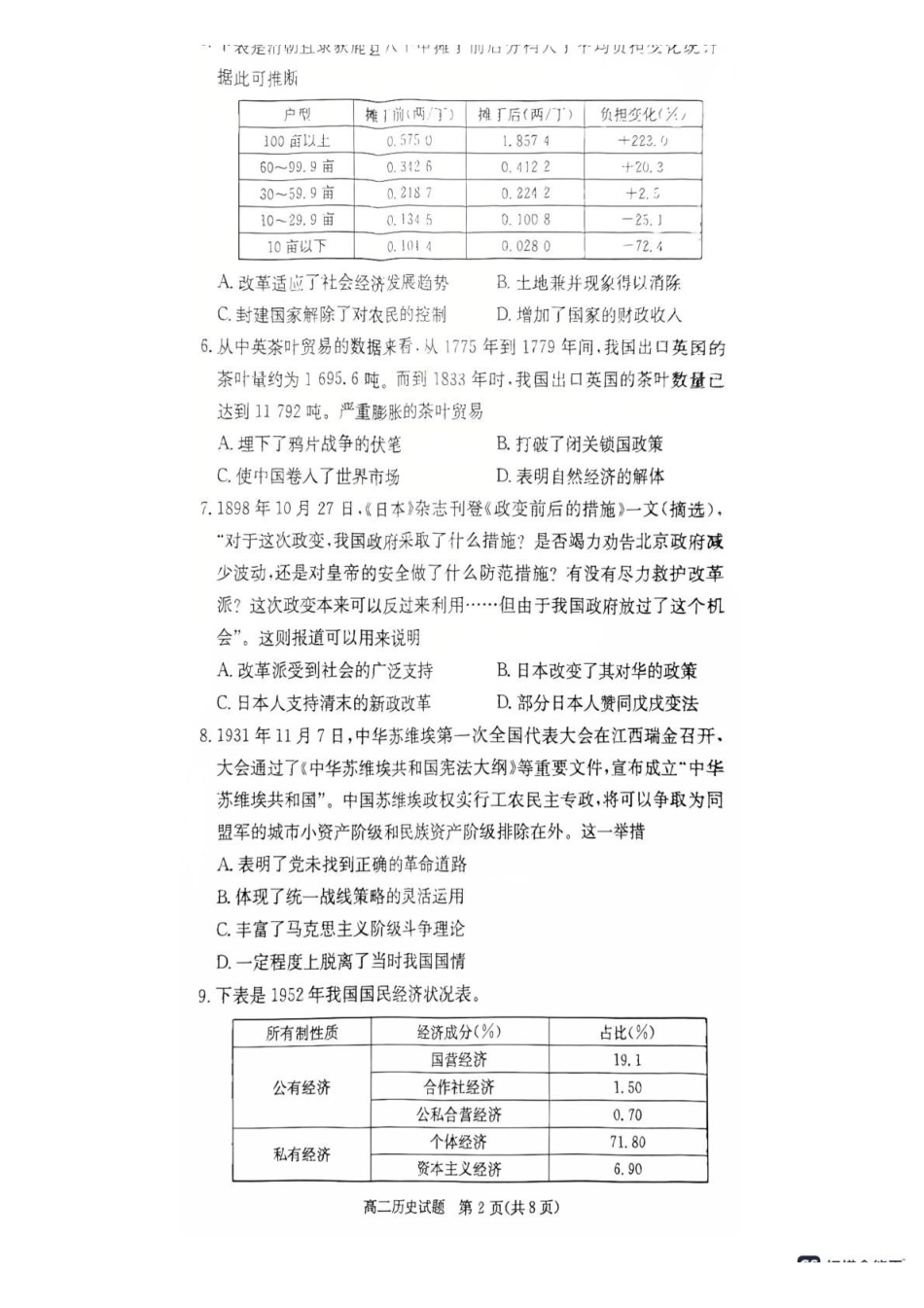 历史-湖南炎德英才名校联考联合体2024-2025学年高二下学期3月月考_副本.pdf_第2页