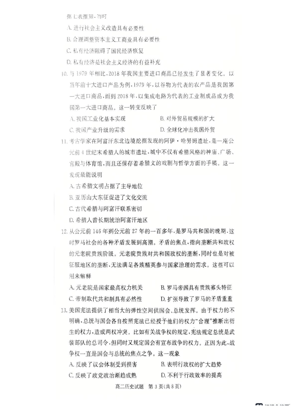 历史-湖南炎德英才名校联考联合体2024-2025学年高二下学期3月月考_副本.pdf_第3页