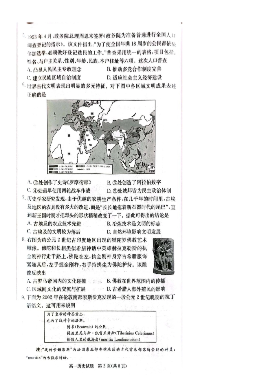 历史-湖南炎德英才名校联考联合体2024-2025学年高一下学期3月月考_副本.pdf_第2页