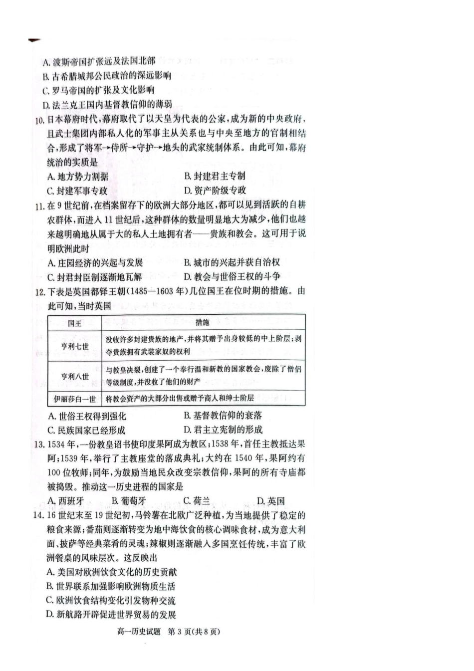 历史-湖南炎德英才名校联考联合体2024-2025学年高一下学期3月月考_副本.pdf_第3页