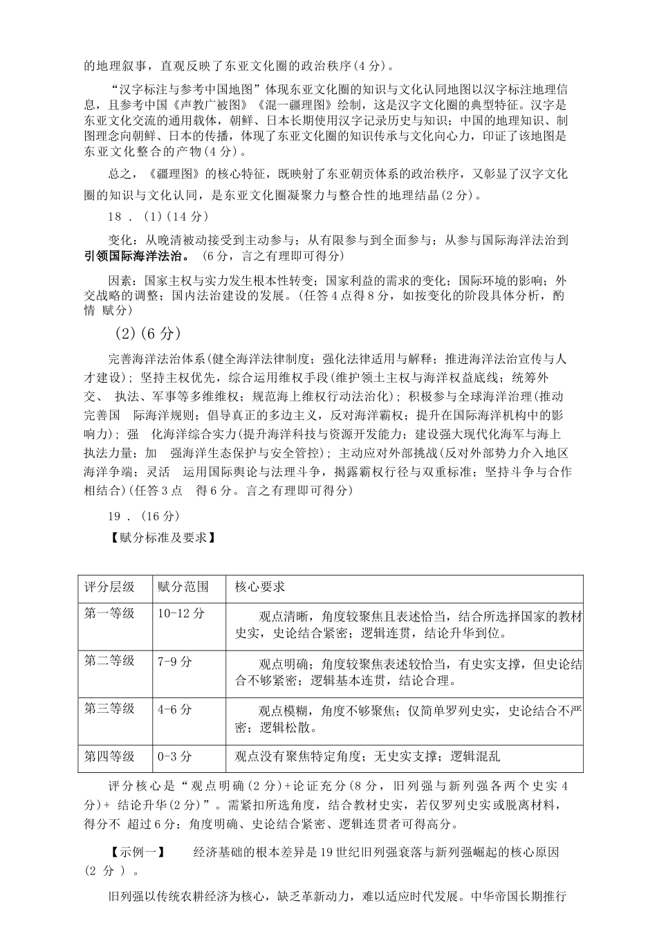 历史湖南岳阳市2026届高三年级4月教学质量监测(二)(岳阳高三二模)(4月16-17日)(1).docx_第3页