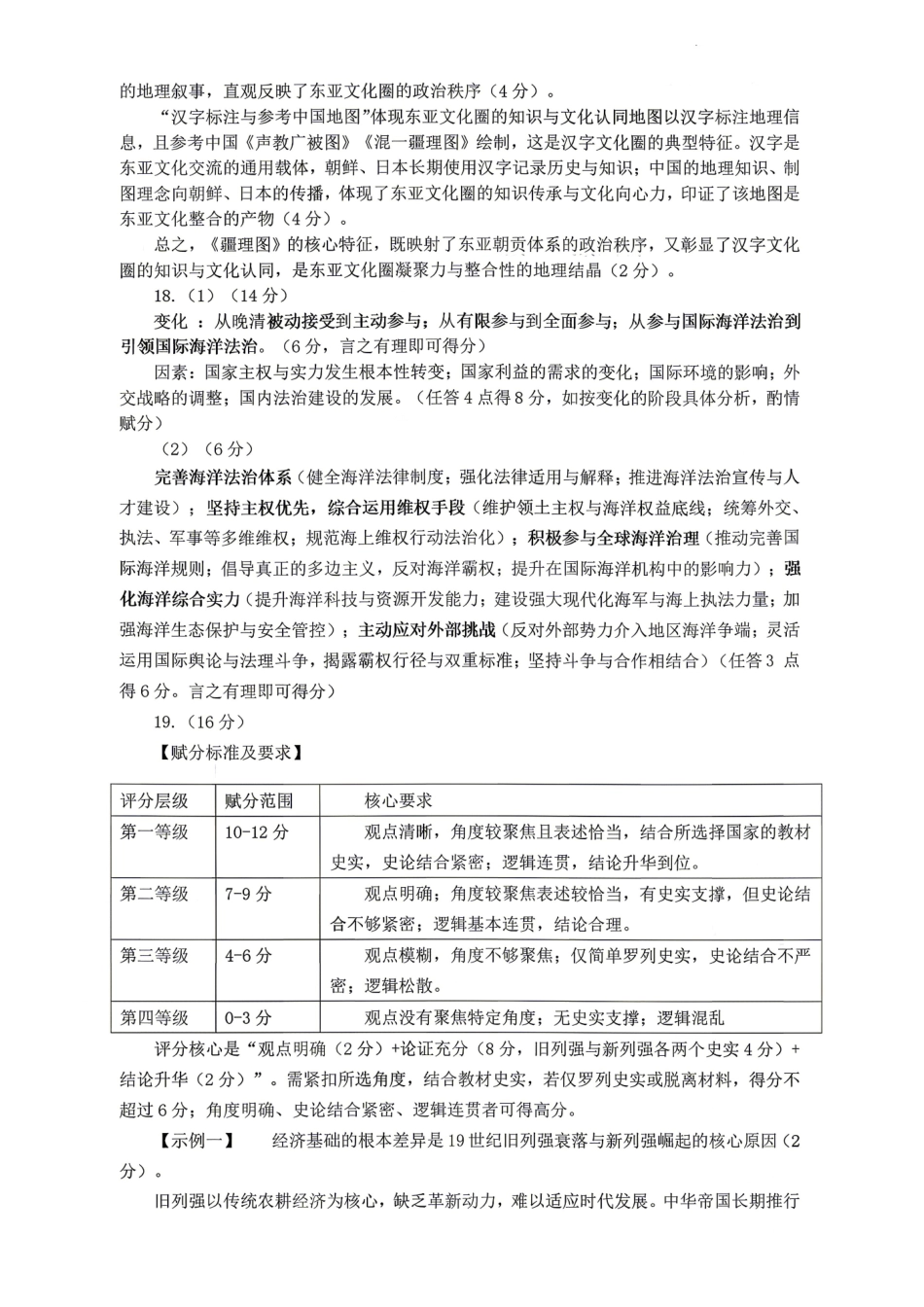 历史湖南岳阳市2026届高三年级4月教学质量监测(二)(岳阳高三二模)(4月16-17日)(1).pdf_第2页