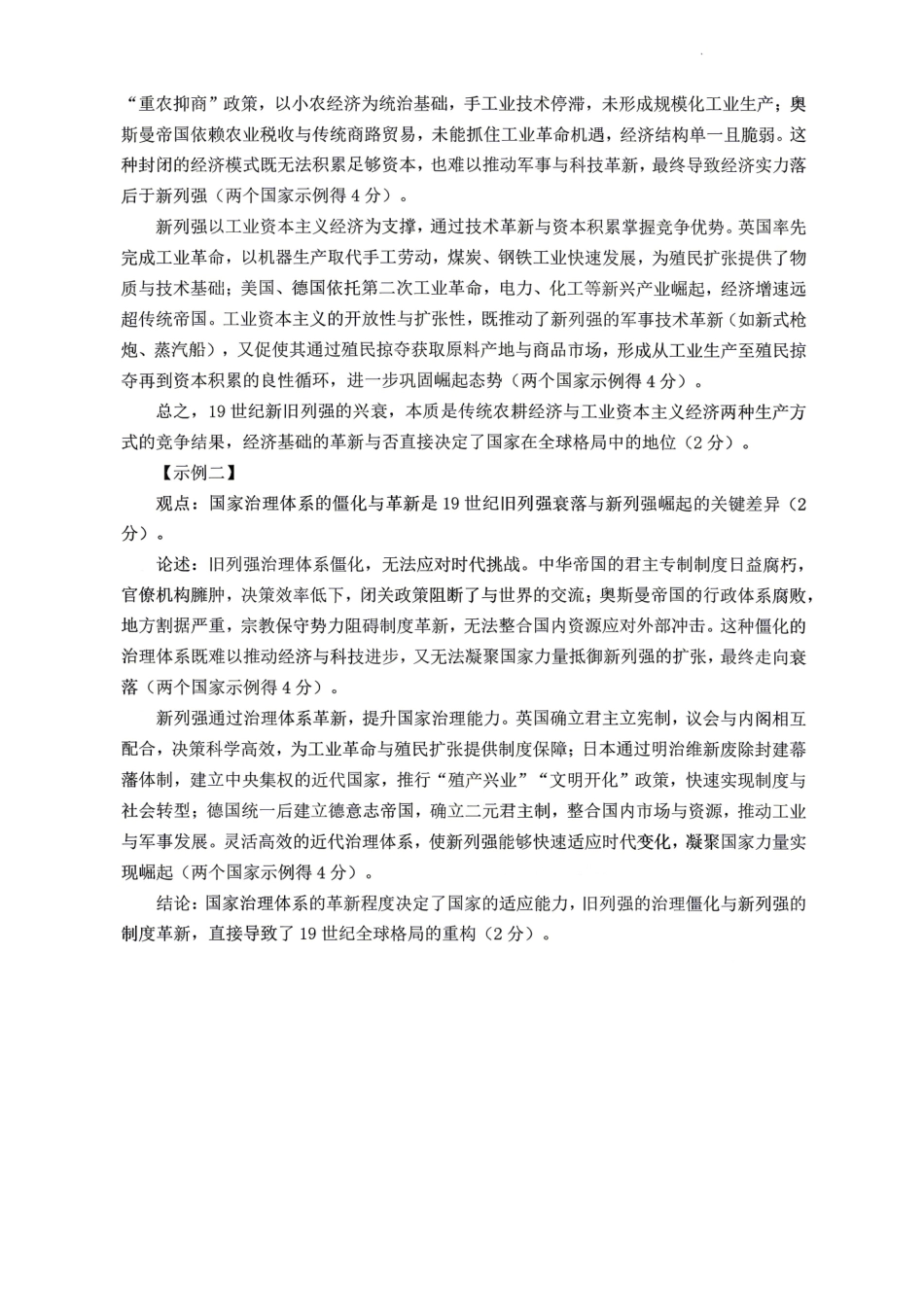 历史湖南岳阳市2026届高三年级4月教学质量监测(二)(岳阳高三二模)(4月16-17日)(1).pdf_第3页