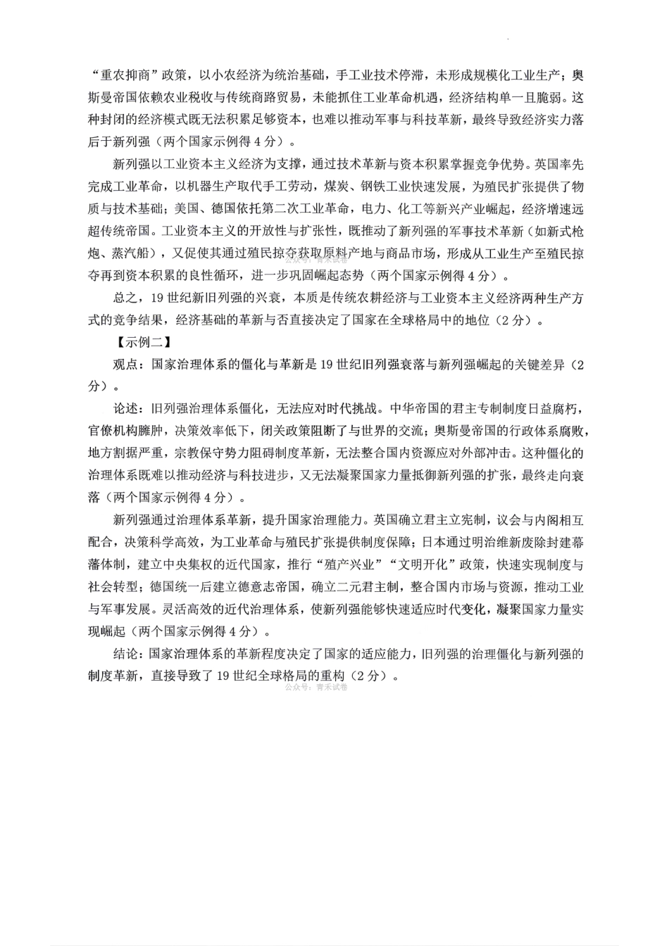 历史湖南岳阳市2026届高三年级4月教学质量监测(二)(岳阳高三二模)(4月16-17日)(2).pdf_第3页