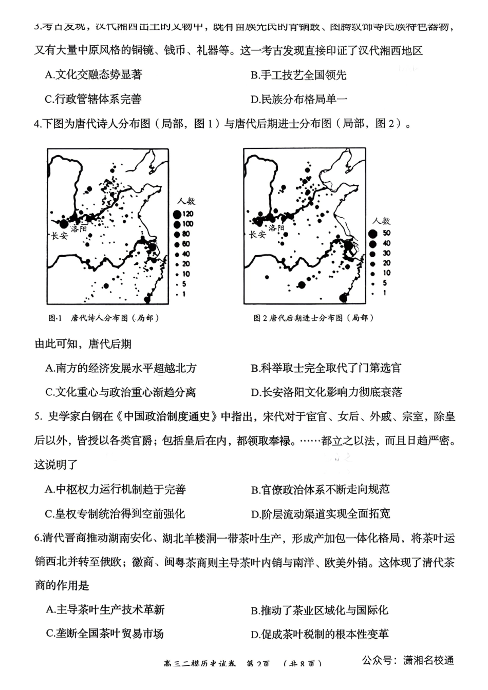 历史湖南岳阳市2026届高三年级4月教学质量监测(二)(岳阳高三二模)(4月16-17日)(3).pdf_第2页