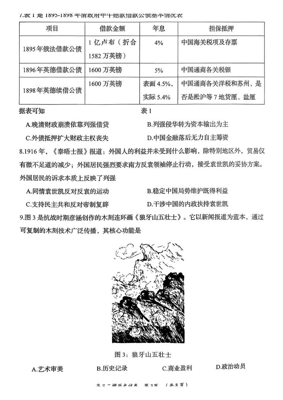 历史湖南岳阳市2026届高三年级4月教学质量监测(二)(岳阳高三二模)(4月16-17日)(3).pdf_第3页