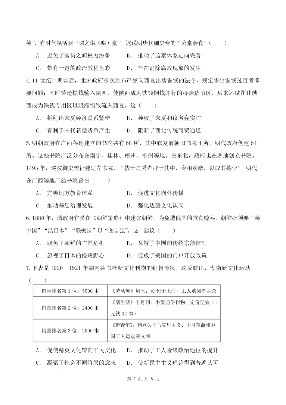 历史-江西丰城中学2024-2025学年高二下学期3月第一次段考_副本.pdf_第2页