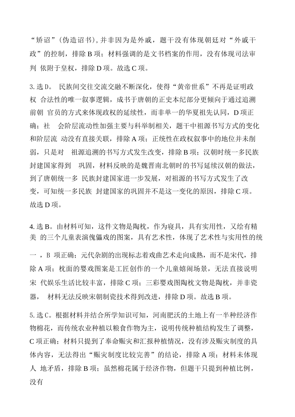 历史江西九江市2026年第二次高三年级高考模拟统一考试江西(九江二模)(4.14-416)(1).docx_第3页