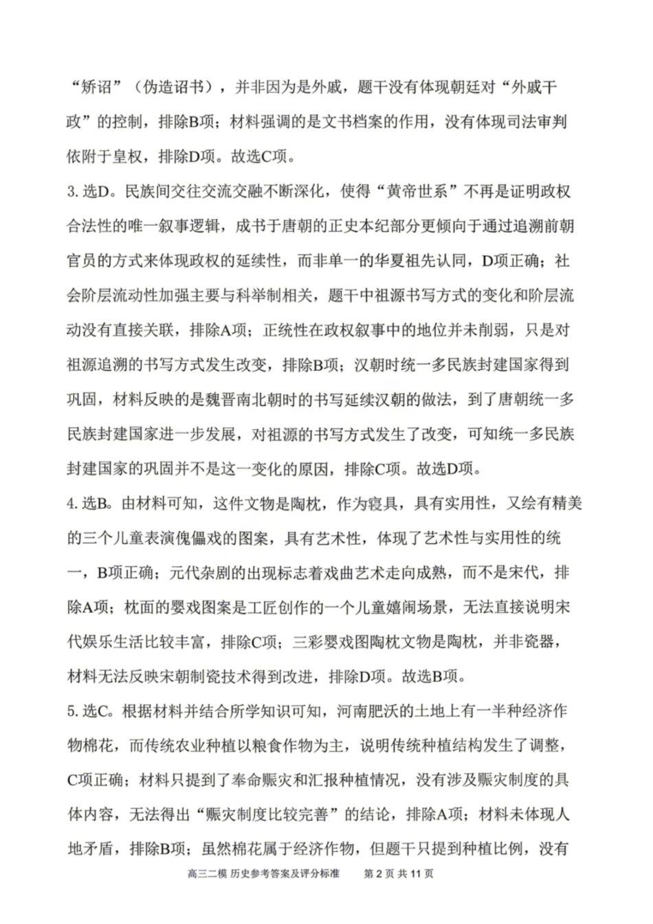历史江西九江市2026年第二次高三年级高考模拟统一考试江西(九江二模)(4.14-416)(1).pdf_第2页