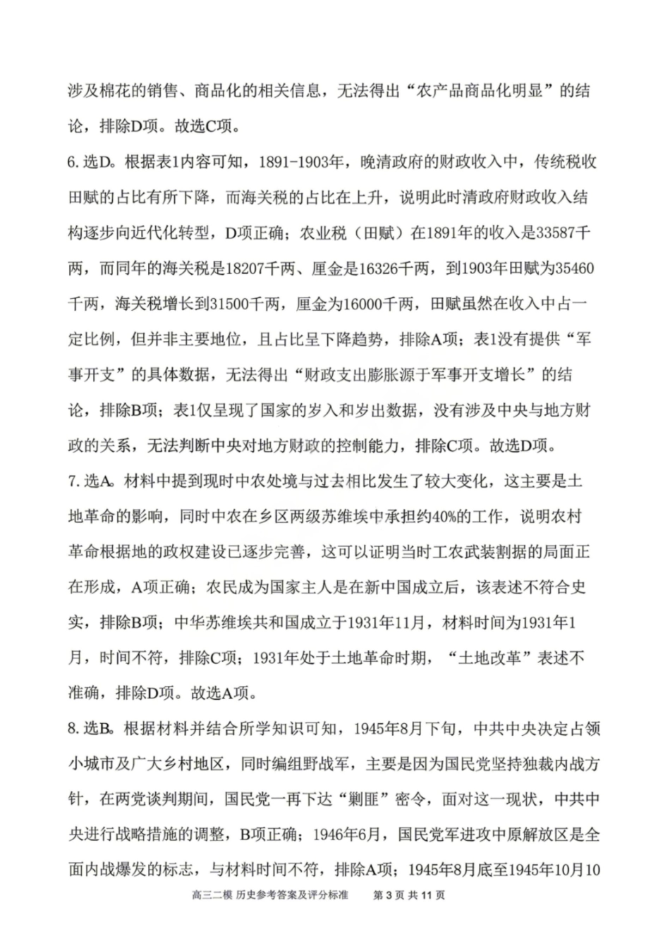 历史江西九江市2026年第二次高三年级高考模拟统一考试江西(九江二模)(4.14-416)(1).pdf_第3页