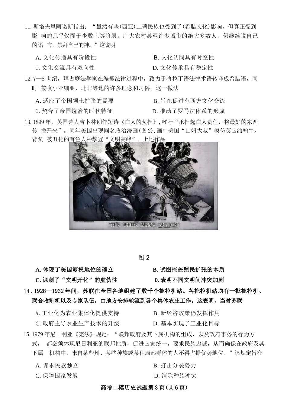 历史江西九江市2026年第二次高三年级高考模拟统一考试江西(九江二模)(4.14-416).docx_第3页
