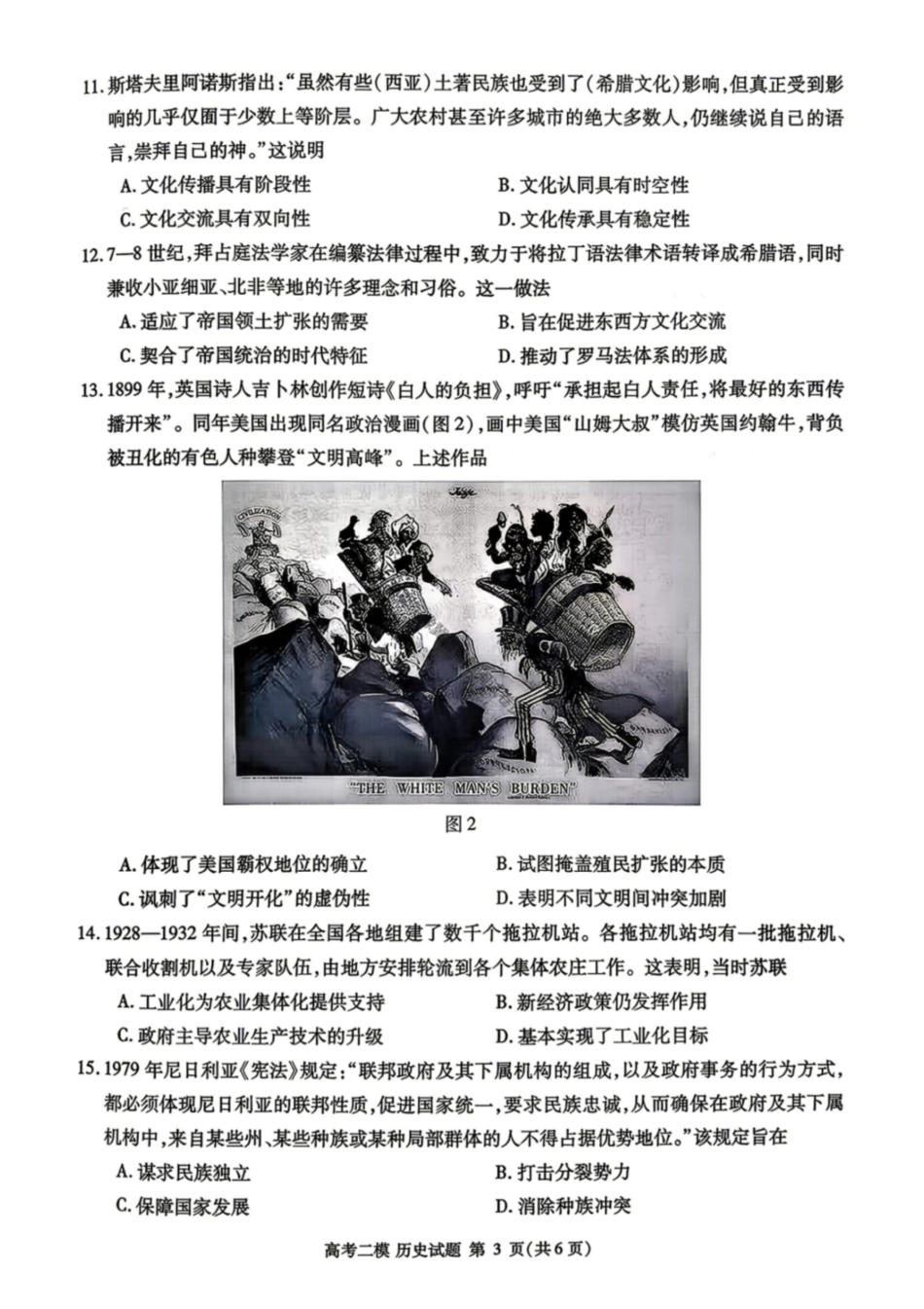 历史江西九江市2026年第二次高三年级高考模拟统一考试江西(九江二模)(4.14-416).pdf_第2页
