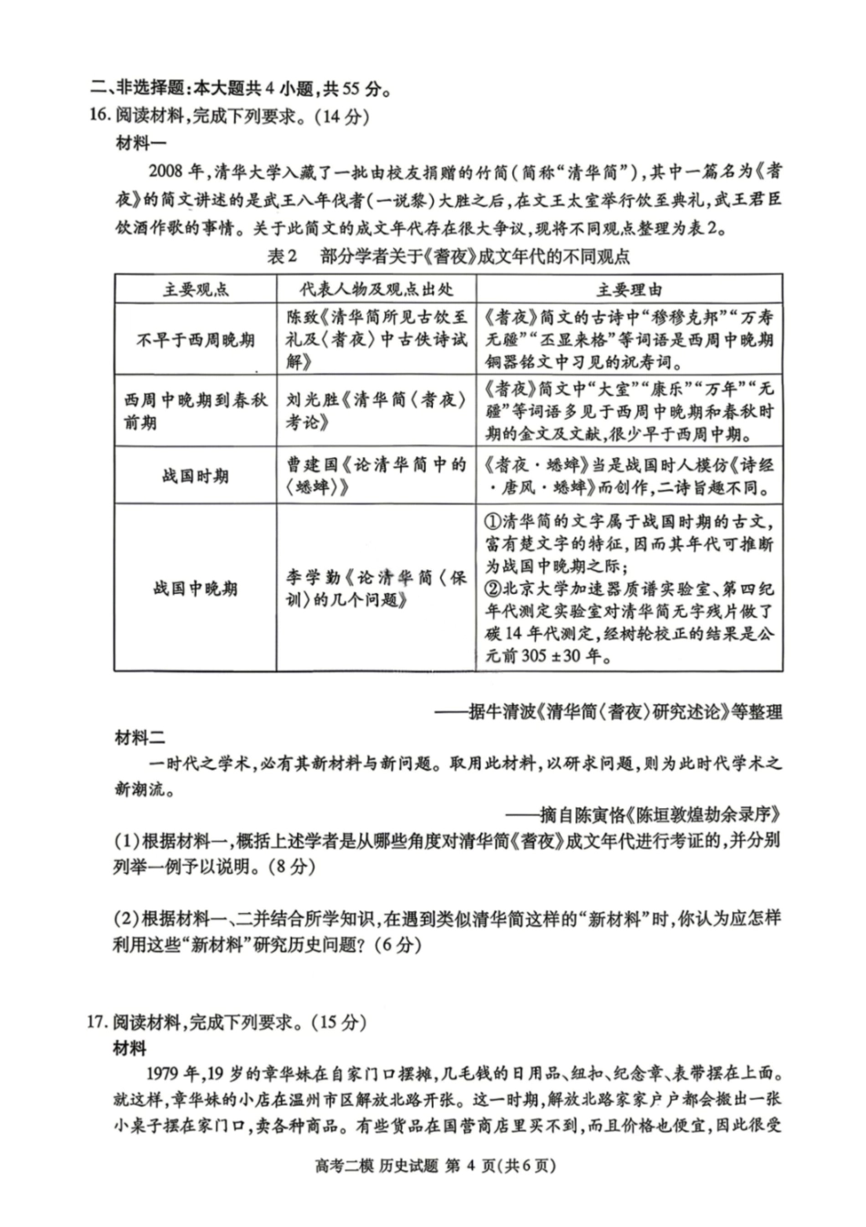 历史江西九江市2026年第二次高三年级高考模拟统一考试江西(九江二模)(4.14-416).pdf_第3页