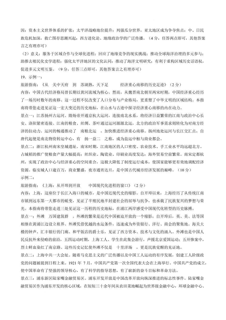 历史江西九师联盟暨部分重点中学2026届高三年级下学期4月测试(下标JX)(4.20-4.21)(1).docx_第2页
