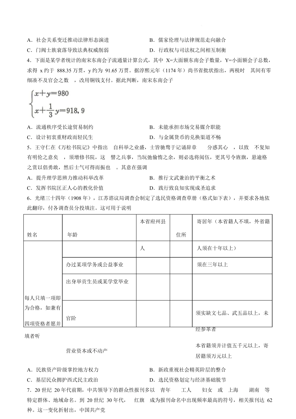 历史江西九师联盟暨部分重点中学2026届高三年级下学期4月测试(下标JX)(4.20-4.21).docx_第2页
