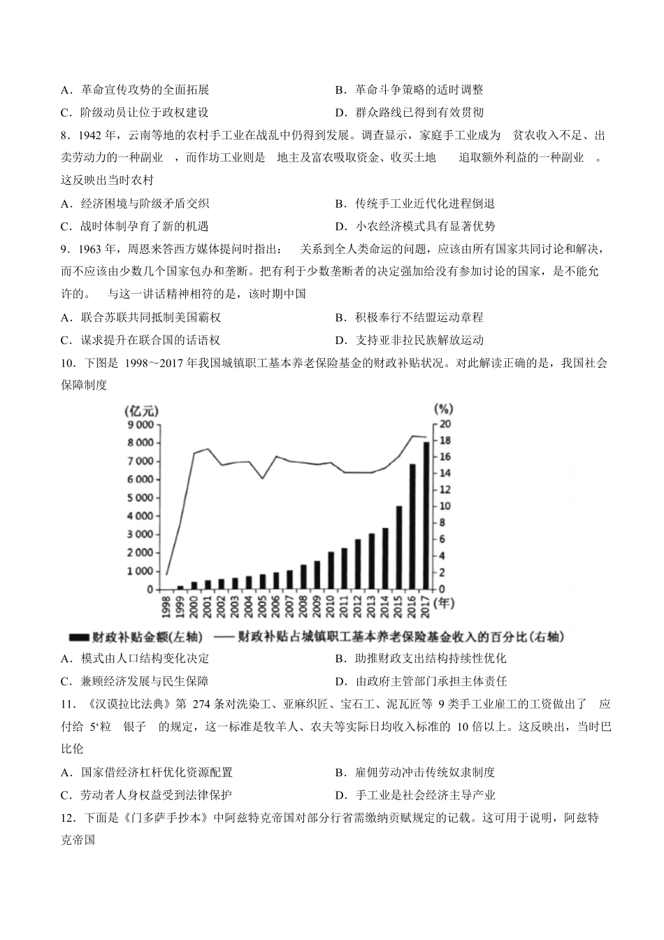 历史江西九师联盟暨部分重点中学2026届高三年级下学期4月测试(下标JX)(4.20-4.21).docx_第3页