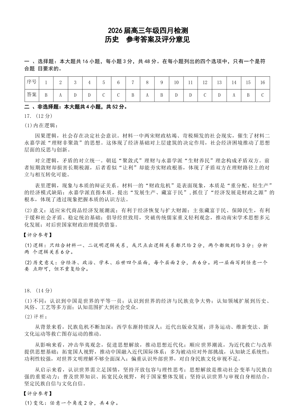 历史江西南昌市2026届高三年级四月检测（南昌高三二模）(4.23-4.24)(1).docx_第1页