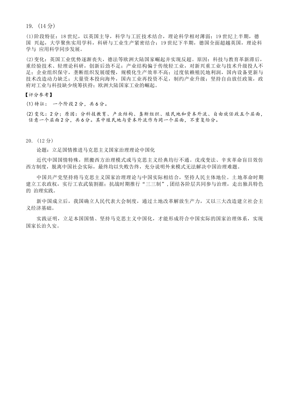 历史江西南昌市2026届高三年级四月检测（南昌高三二模）(4.23-4.24)(1).docx_第3页