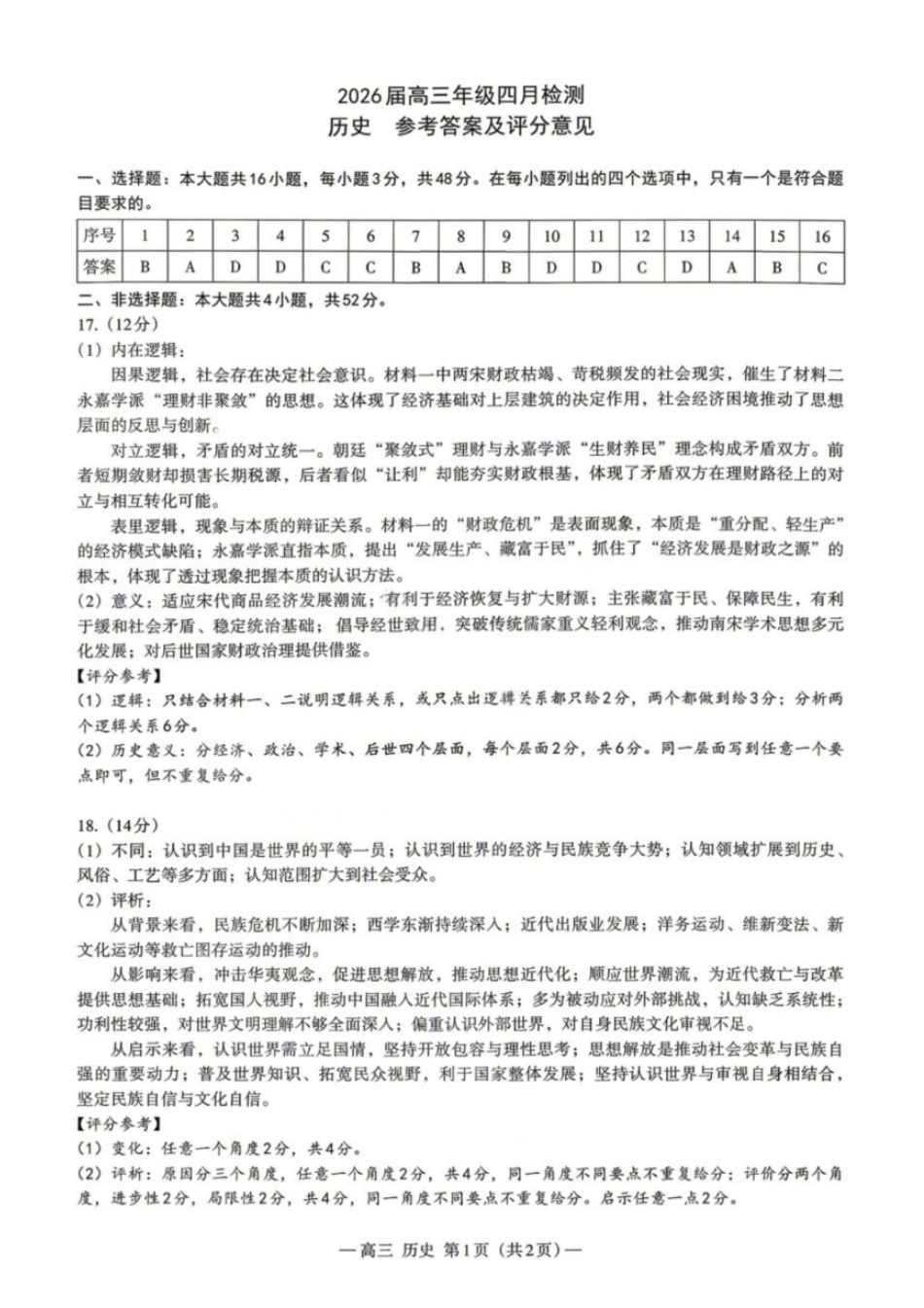 历史江西南昌市2026届高三年级四月检测（南昌高三二模）(4.23-4.24)(1).pdf_第1页