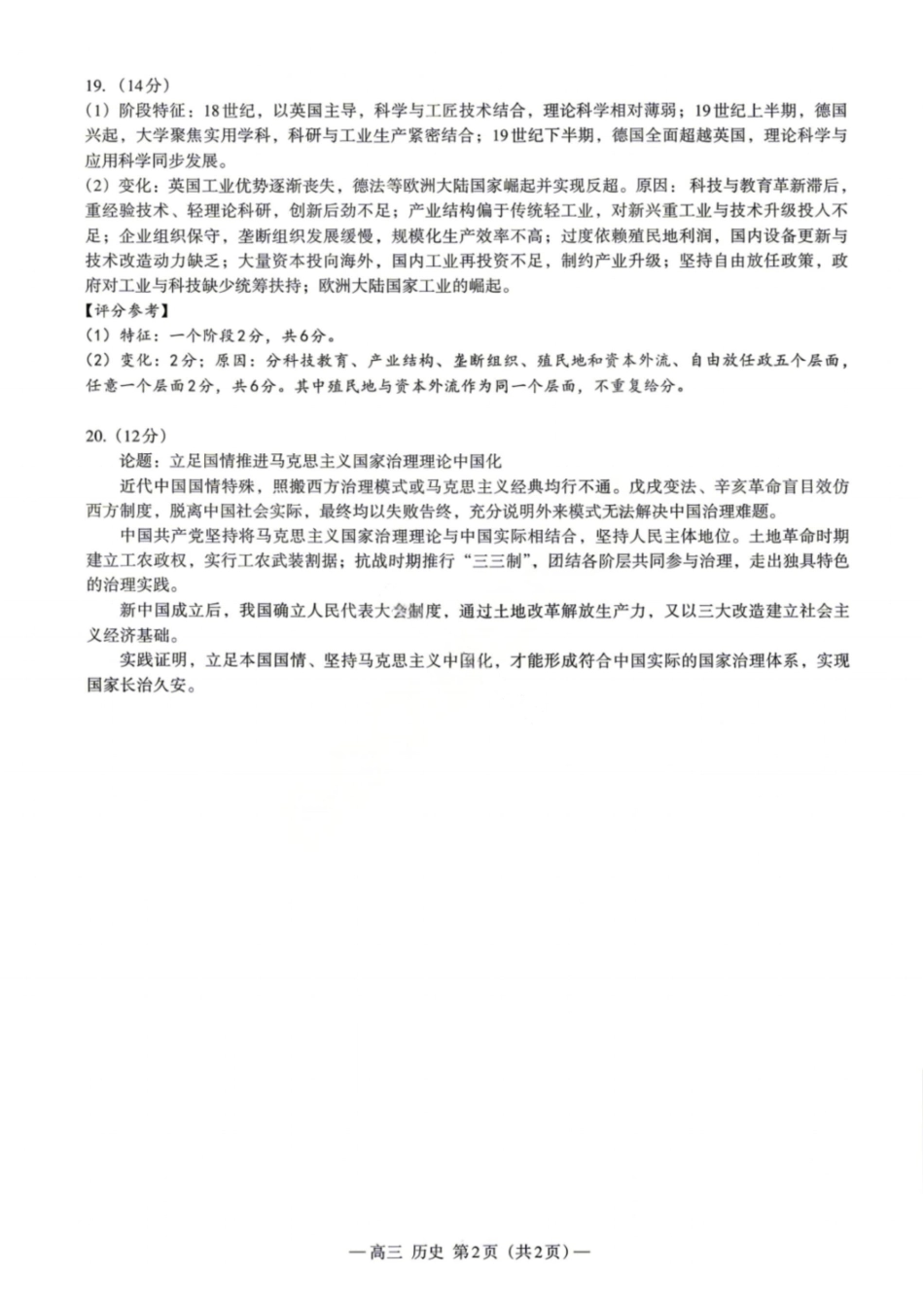 历史江西南昌市2026届高三年级四月检测（南昌高三二模）(4.23-4.24)(1).pdf_第2页