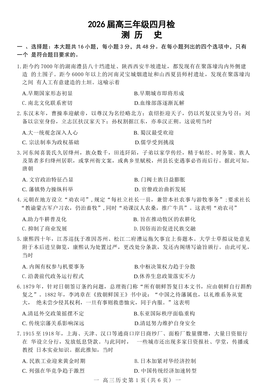 历史江西南昌市2026届高三年级四月检测（南昌高三二模）(4.23-4.24).docx_第1页