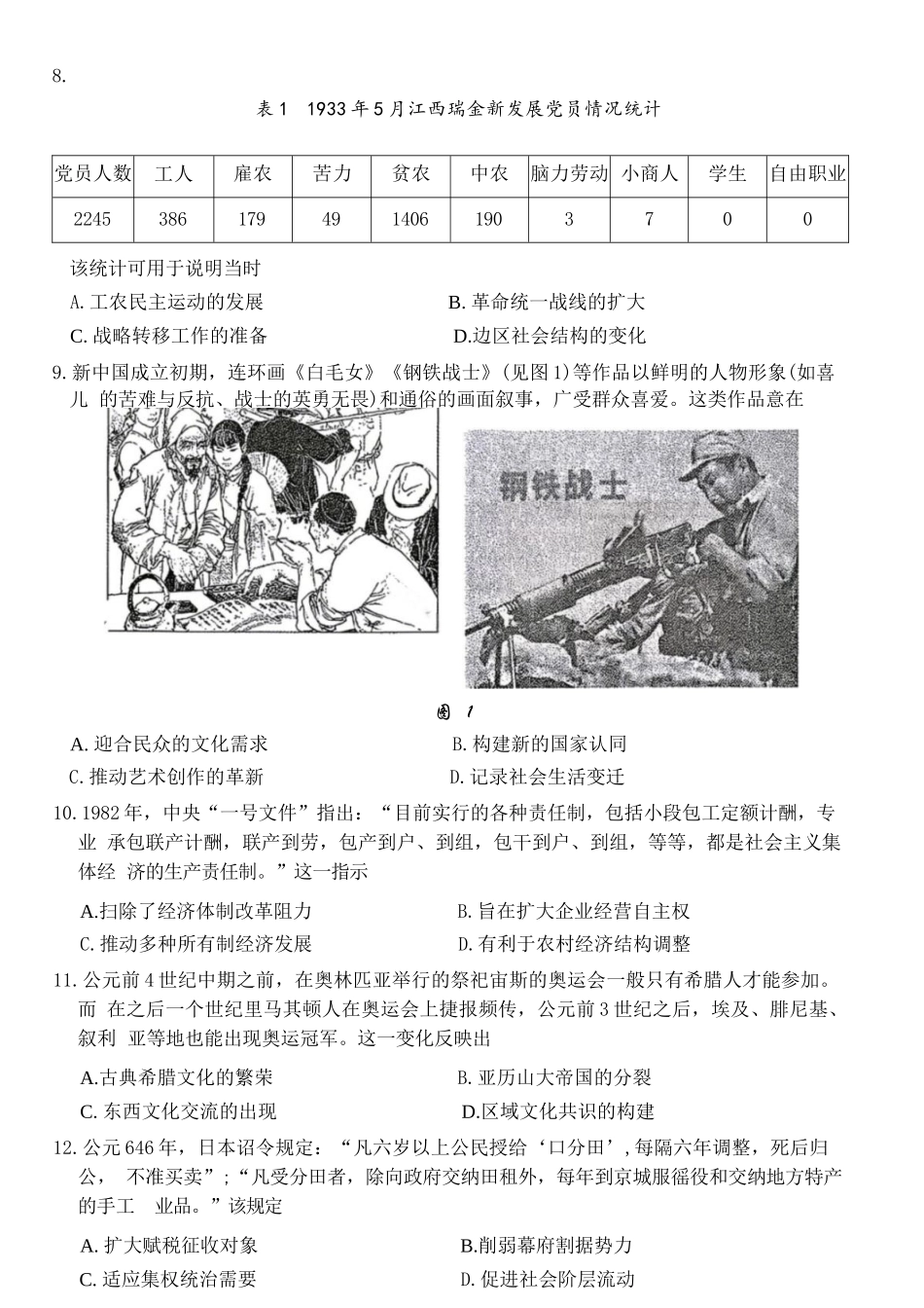 历史江西南昌市2026届高三年级四月检测（南昌高三二模）(4.23-4.24).docx_第2页