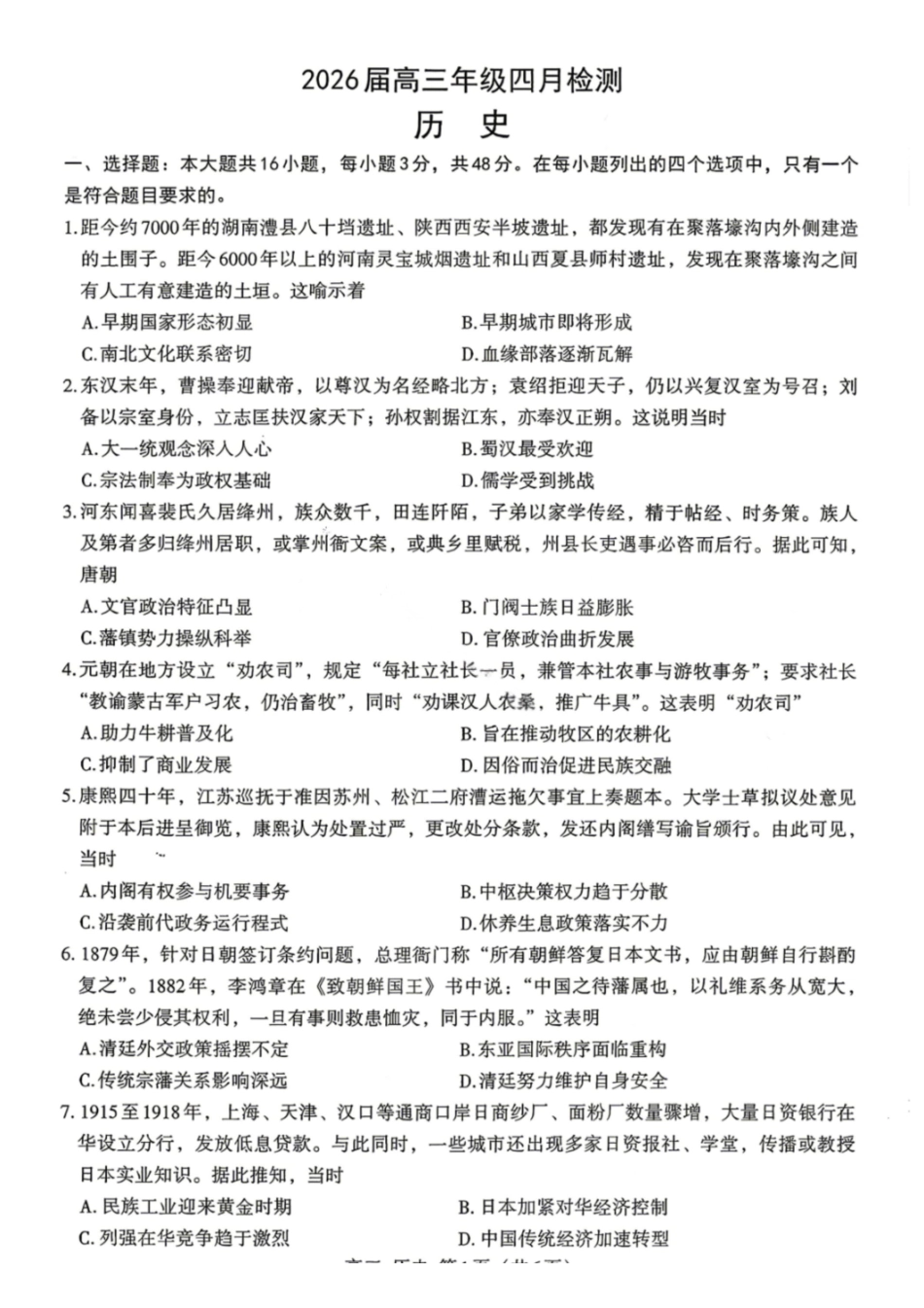 历史江西南昌市2026届高三年级四月检测（南昌高三二模）(4.23-4.24).pdf_第1页